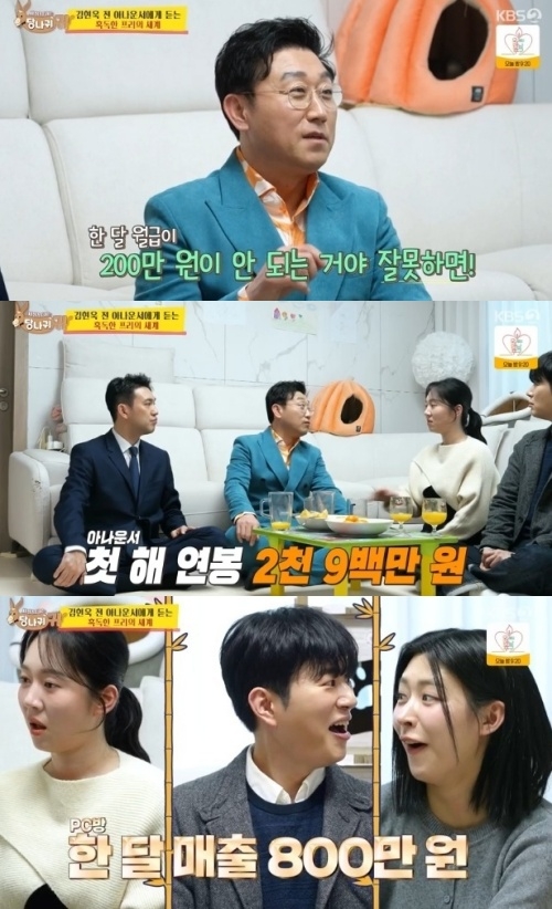 KBS2 ‘사장님 귀는 당나귀 귀’ 방송화면 캡처
