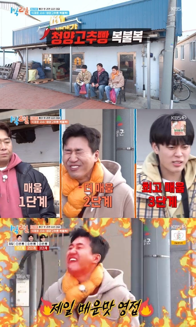 KBS2 ‘1박2일’ 방송캡쳐