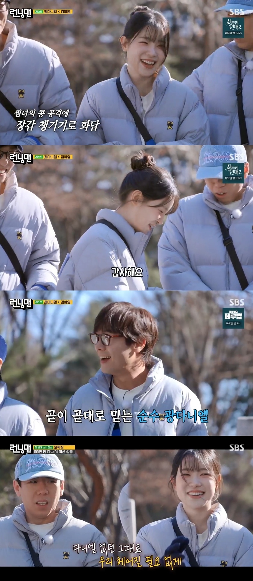 SBS ‘런닝맨’ 캡처