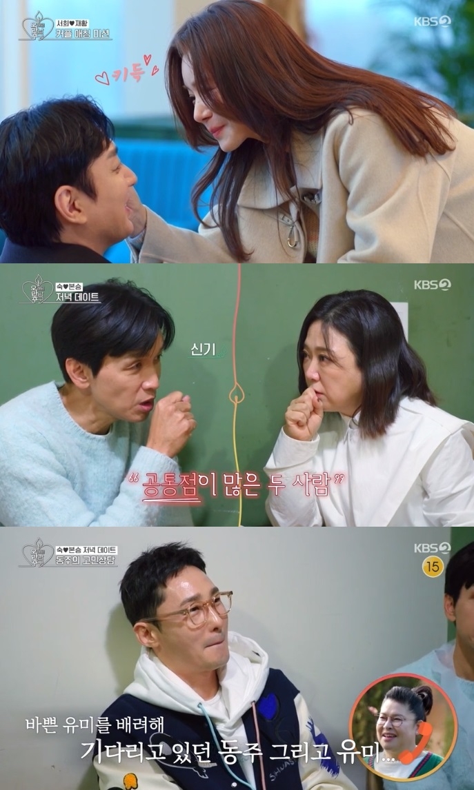 KBS2 ‘오만추’ 방송캡쳐