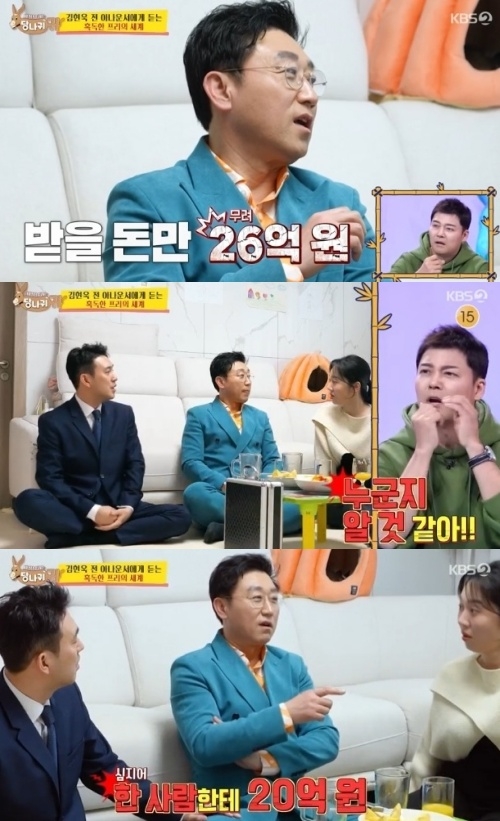 KBS2 ‘사장님 귀는 당나귀 귀’ 방송화면 캡처