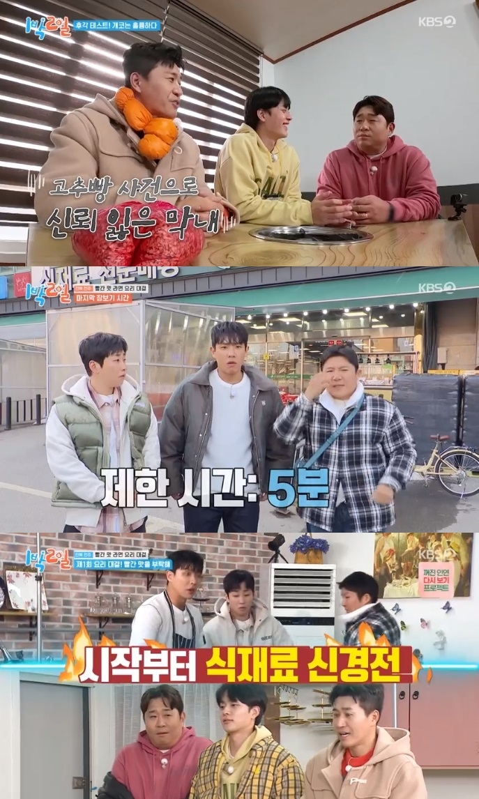KBS2 ‘1박2일’ 방송캡쳐