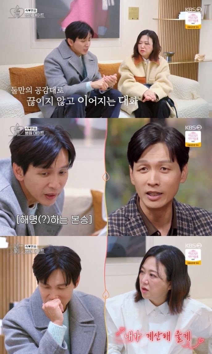 KBS2 ‘오만추’ 방송캡쳐