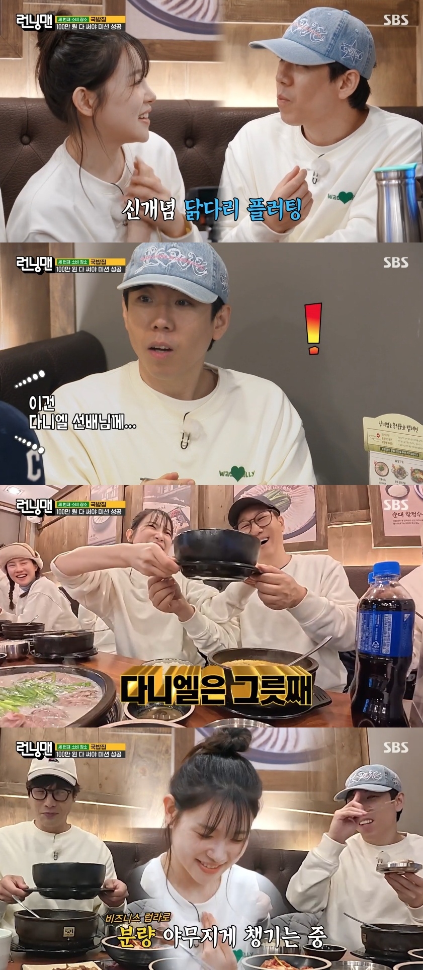 SBS ‘런닝맨’ 캡처