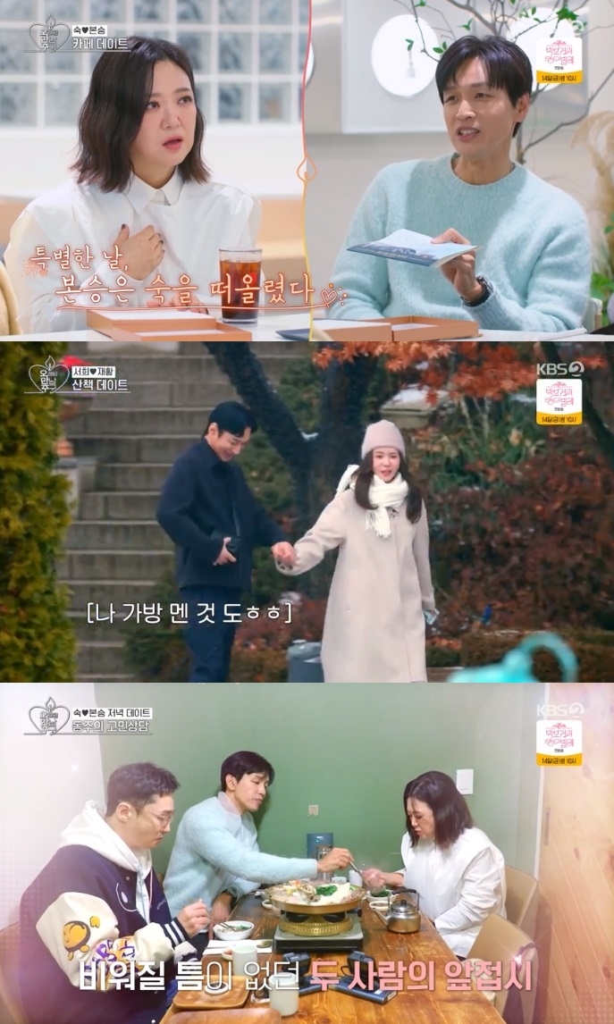 KBS2 ‘오만추’ 방송캡쳐