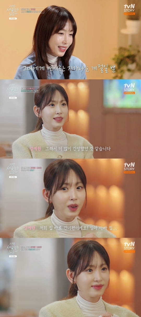 tvN STORY ‘이젠 사랑할 수 있을까’ 캡처
