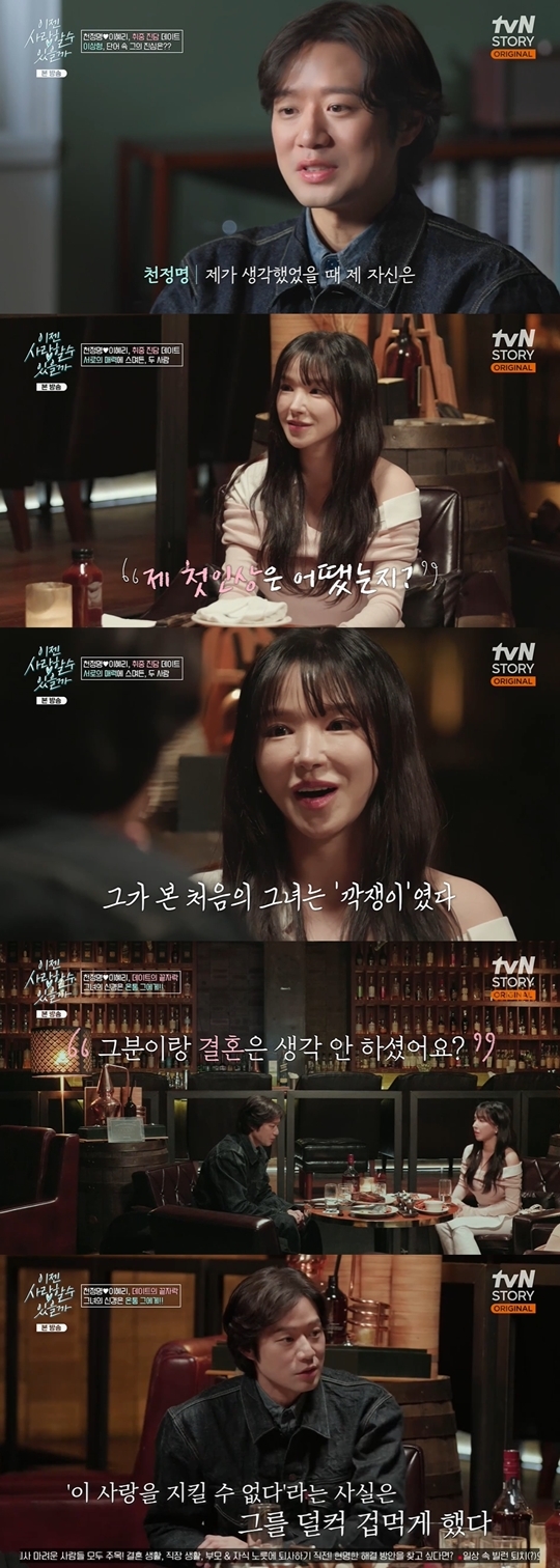 tvN STORY ‘이젠 사랑할 수 있을까’ 캡처