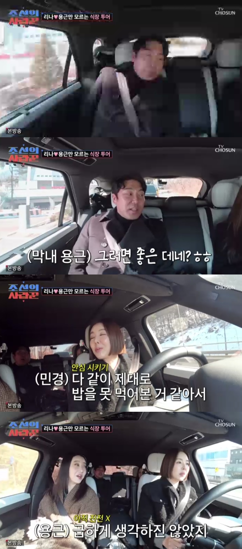 TV조선 ‘조선의사랑꾼’ 캡처