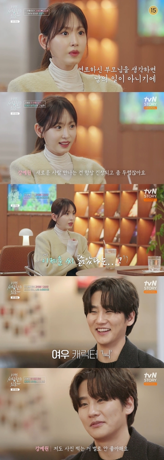 tvN STORY ‘이젠 사랑할 수 있을까’ 캡처