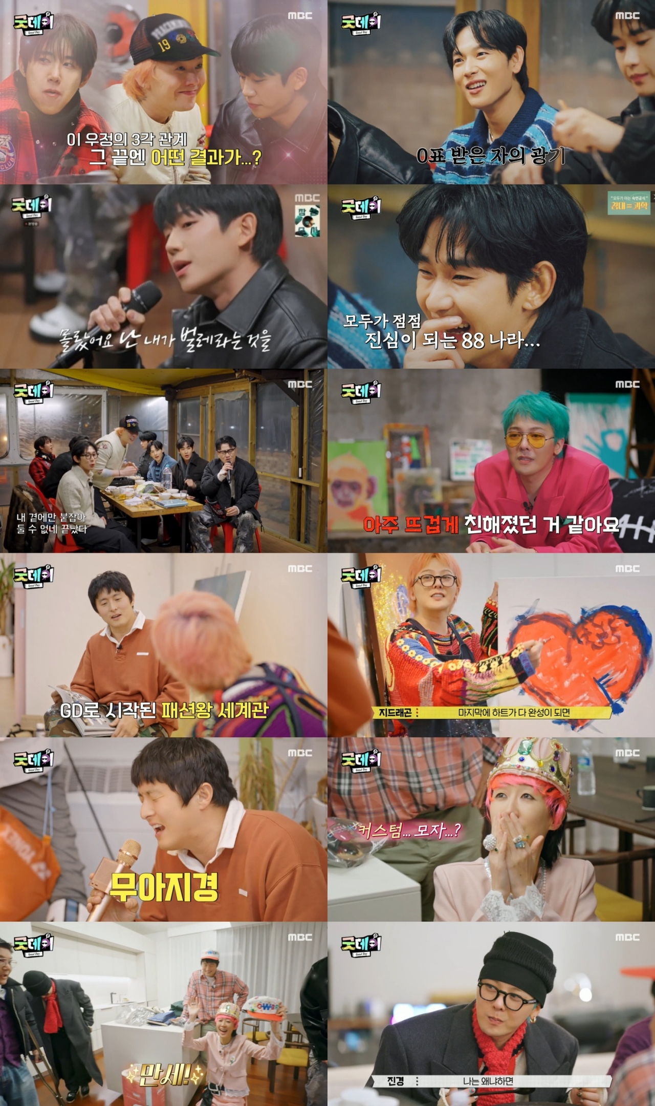 사진=MBC ‘굿데이’