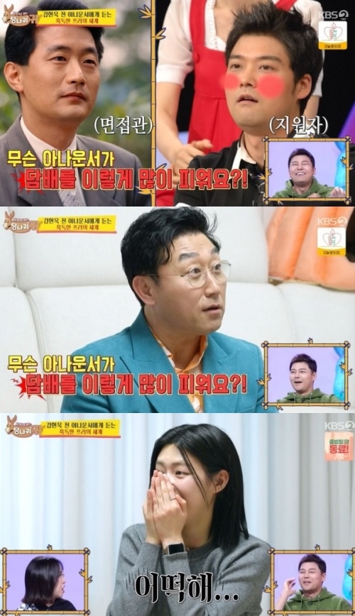 KBS2 ‘사장님 귀는 당나귀 귀’ 방송화면 캡처