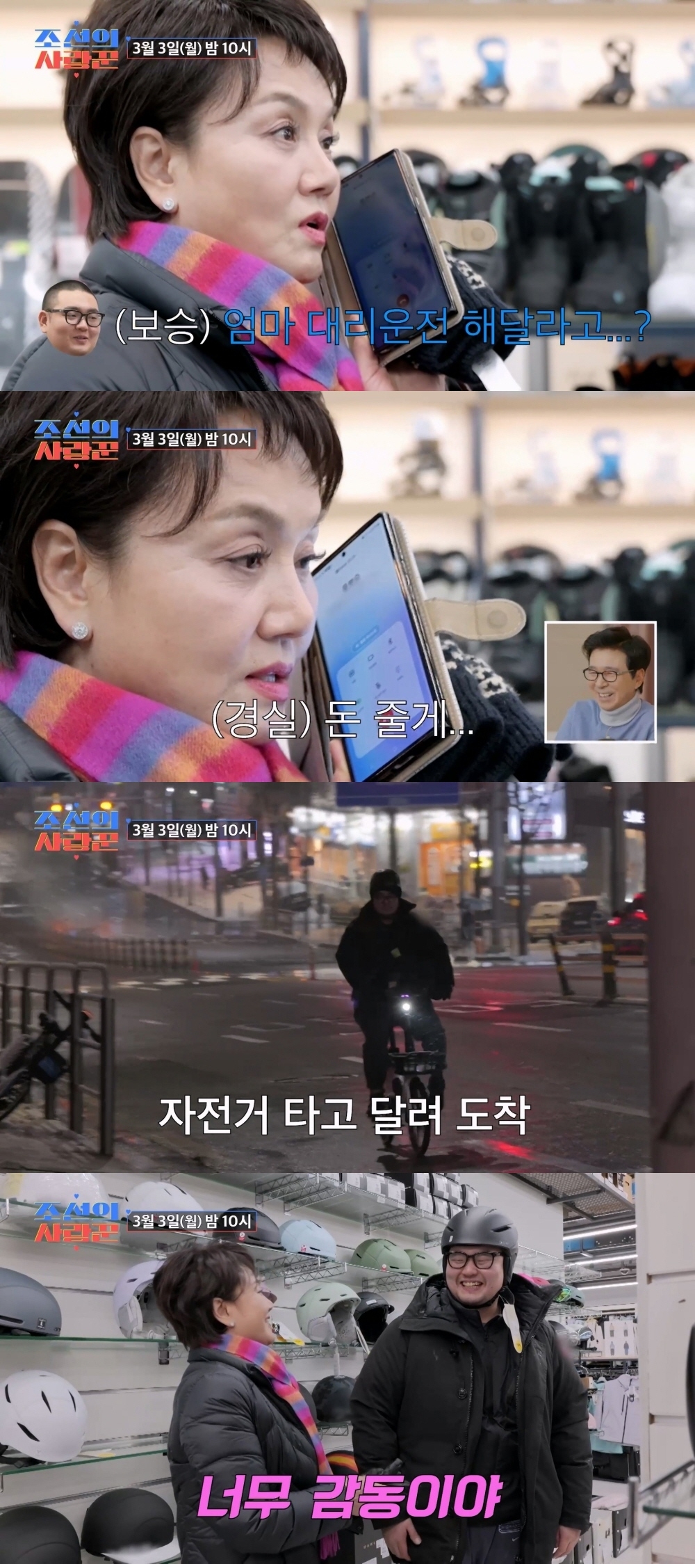 사진제공 = TV CHOSUN ‘조선의 사랑꾼’