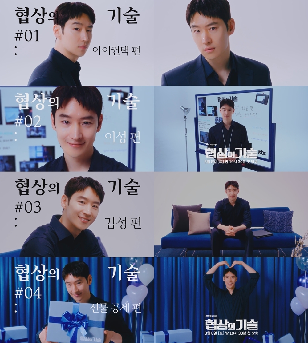 사진 제공=JTBC 새 토일드라마 <협상의 기술> 티저 영상 캡처