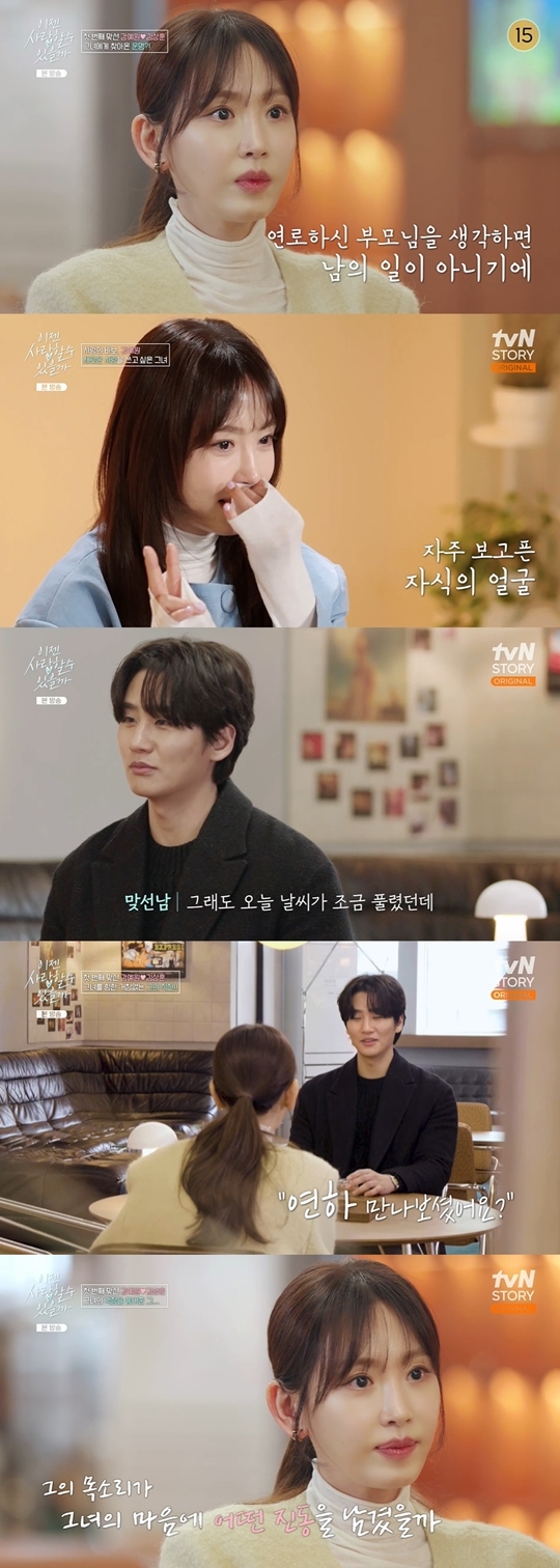 tvN STORY ‘이젠 사랑할 수 있을까’ 캡처
