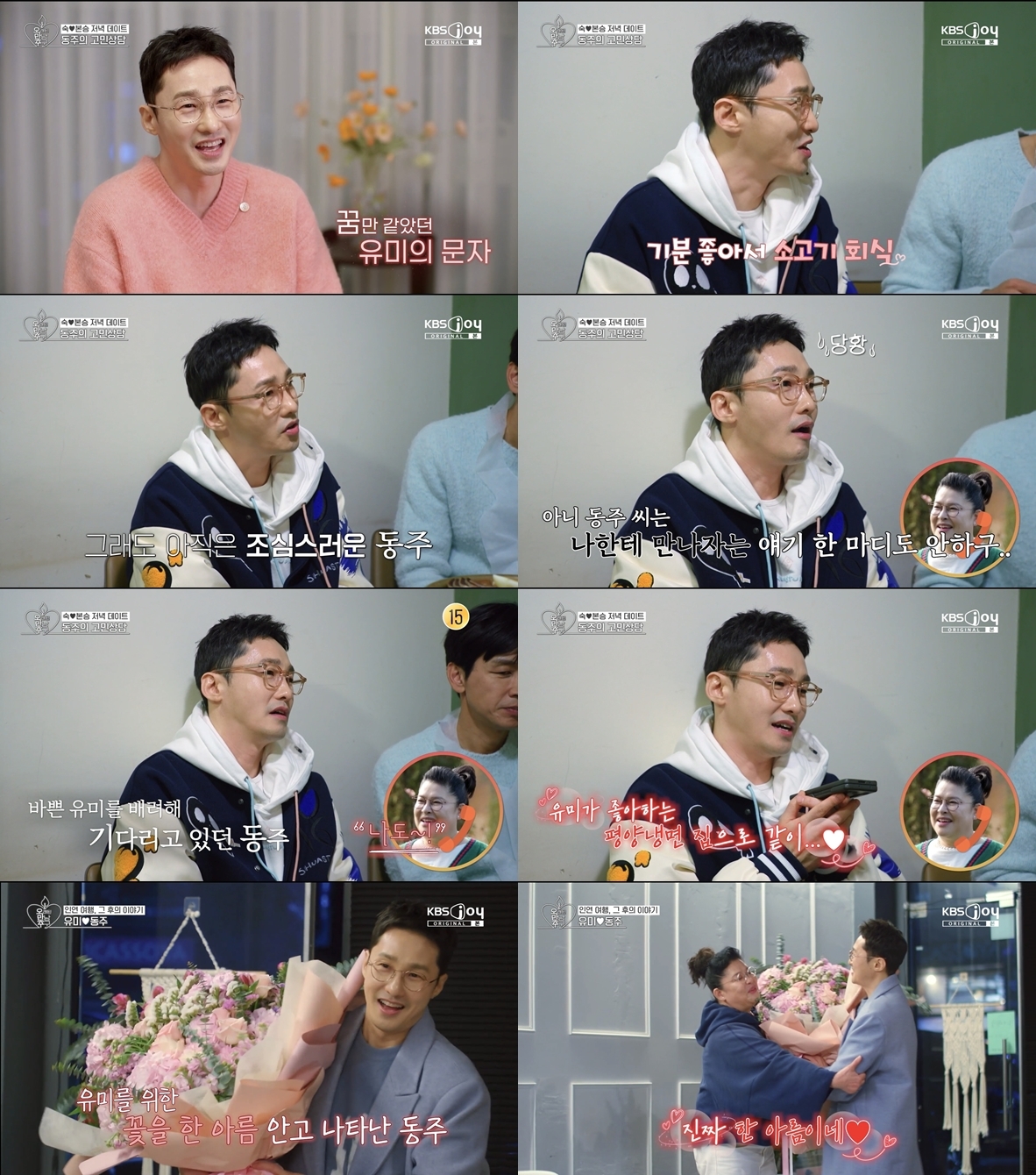 사진=KBS JOY, KBS2 ‘오래된 만남 추구’