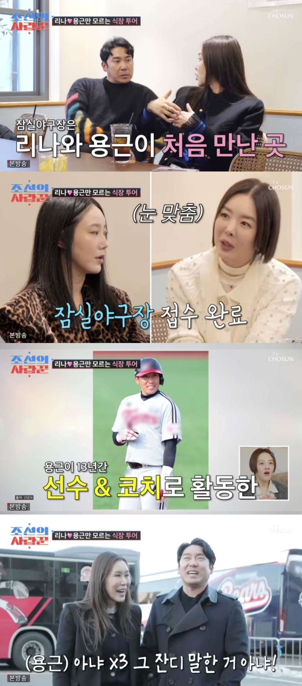 TV조선 ‘조선의사랑꾼’ 캡처