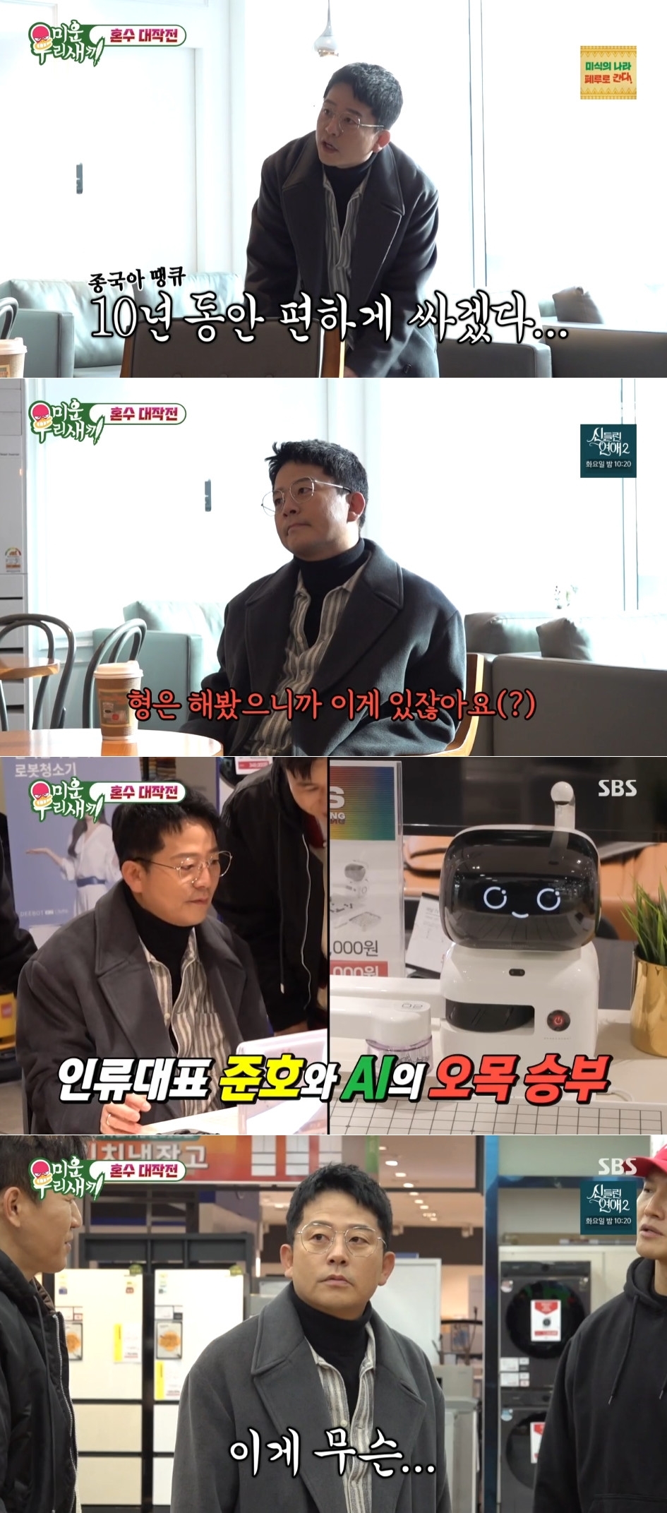 사진 제공=SBS <미운 우리 새끼> 방송 캡처