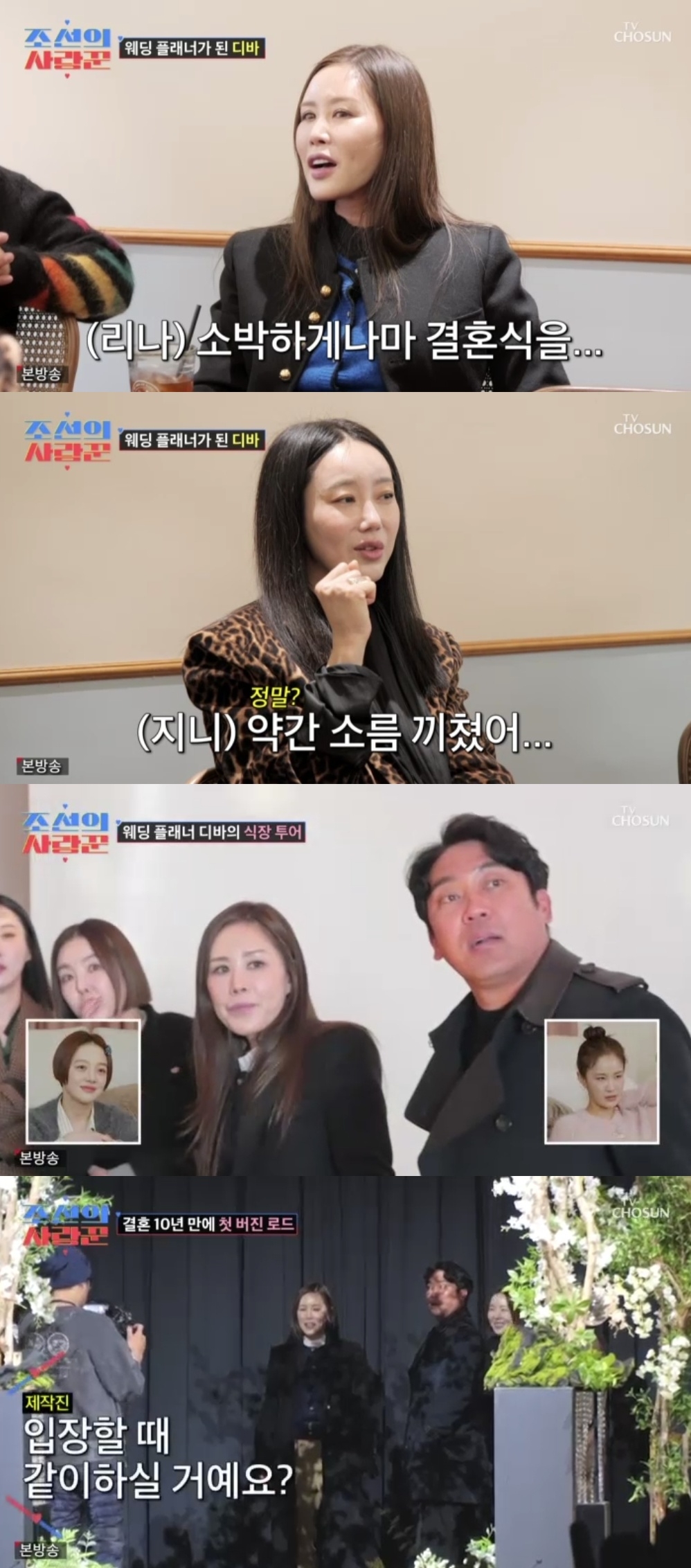 TV조선 ‘조선의사랑꾼’ 캡처