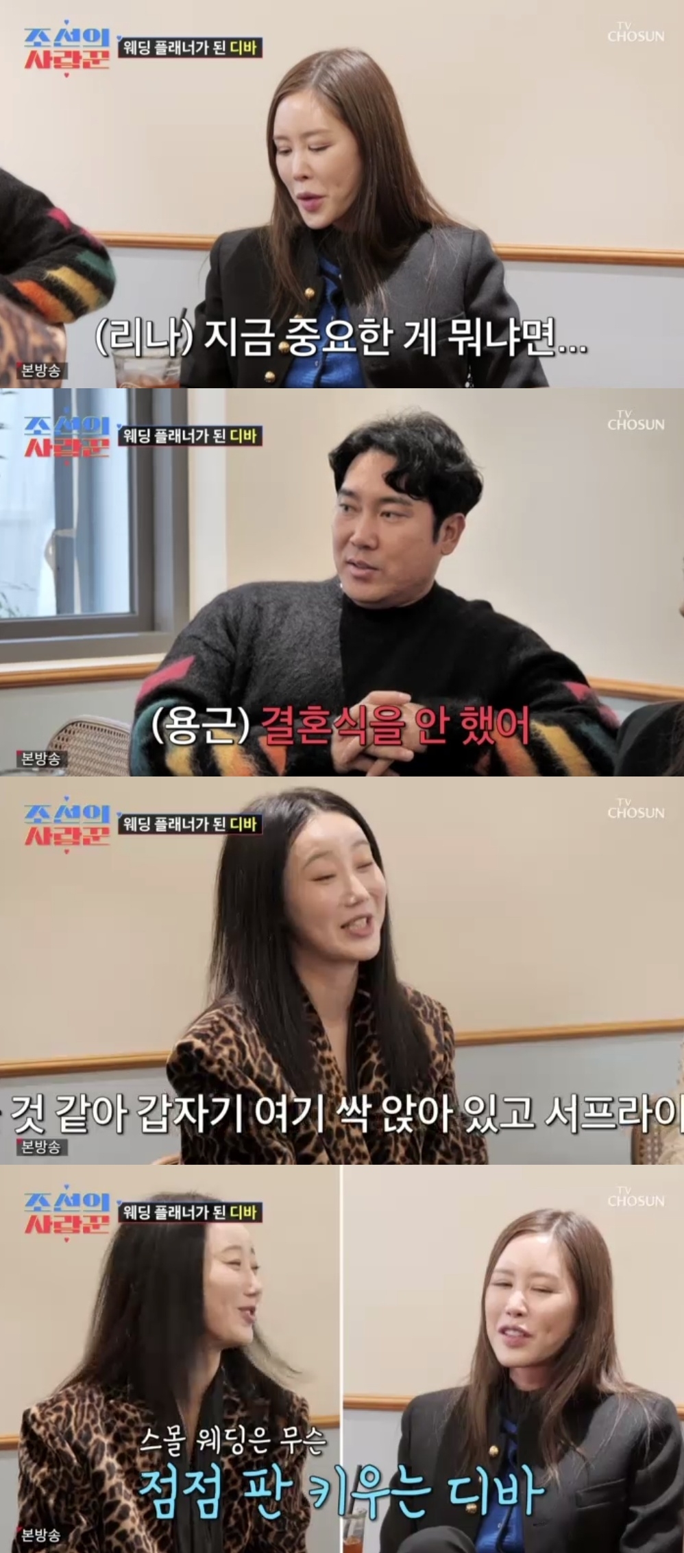 TV조선 ‘조선의사랑꾼’ 캡처