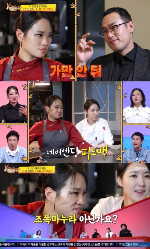 KBS2 ‘사장님 귀는 당나귀 귀’ 방송화면 캡처