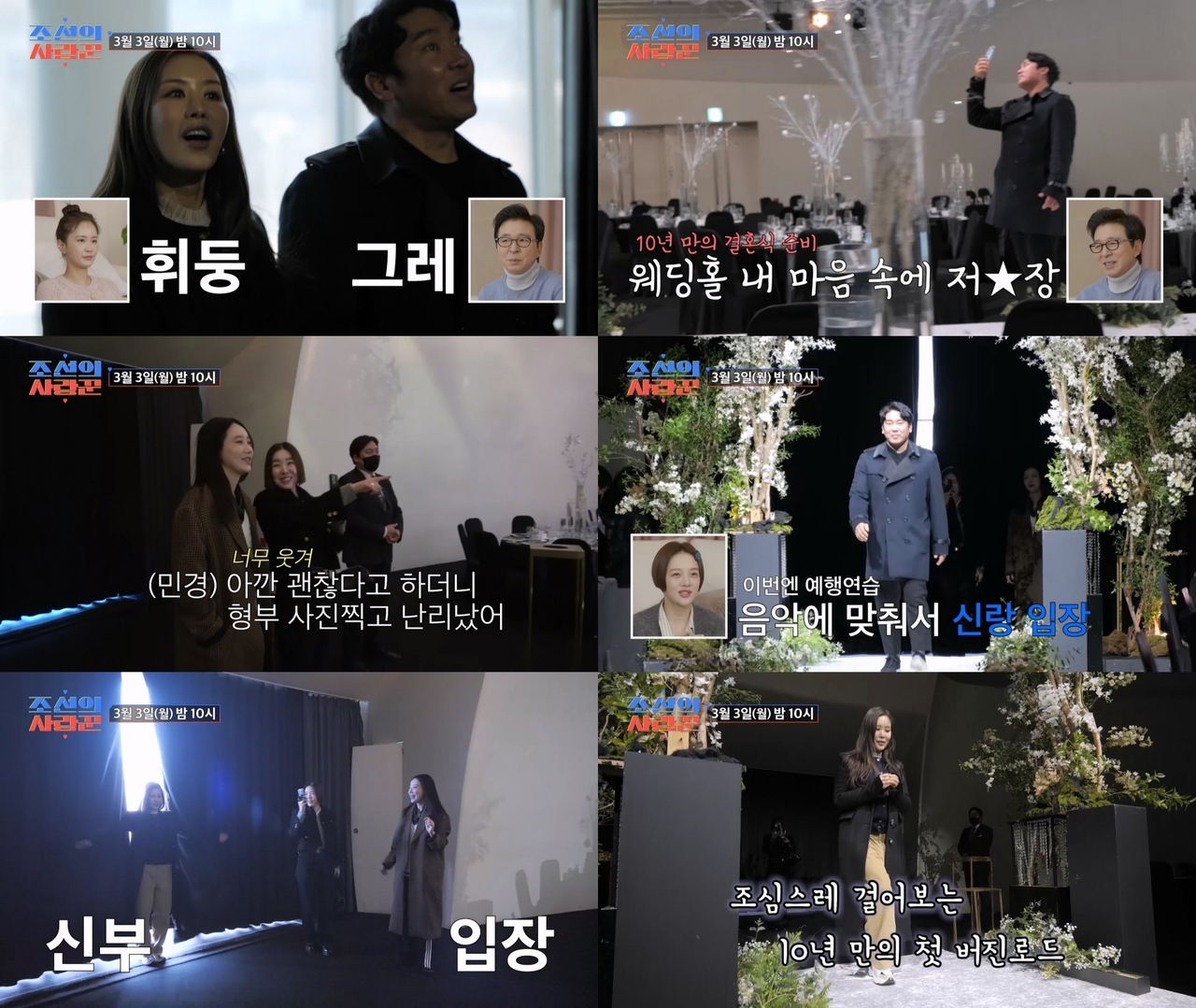사진제공 = TV CHOSUN ‘조선의 사랑꾼’
