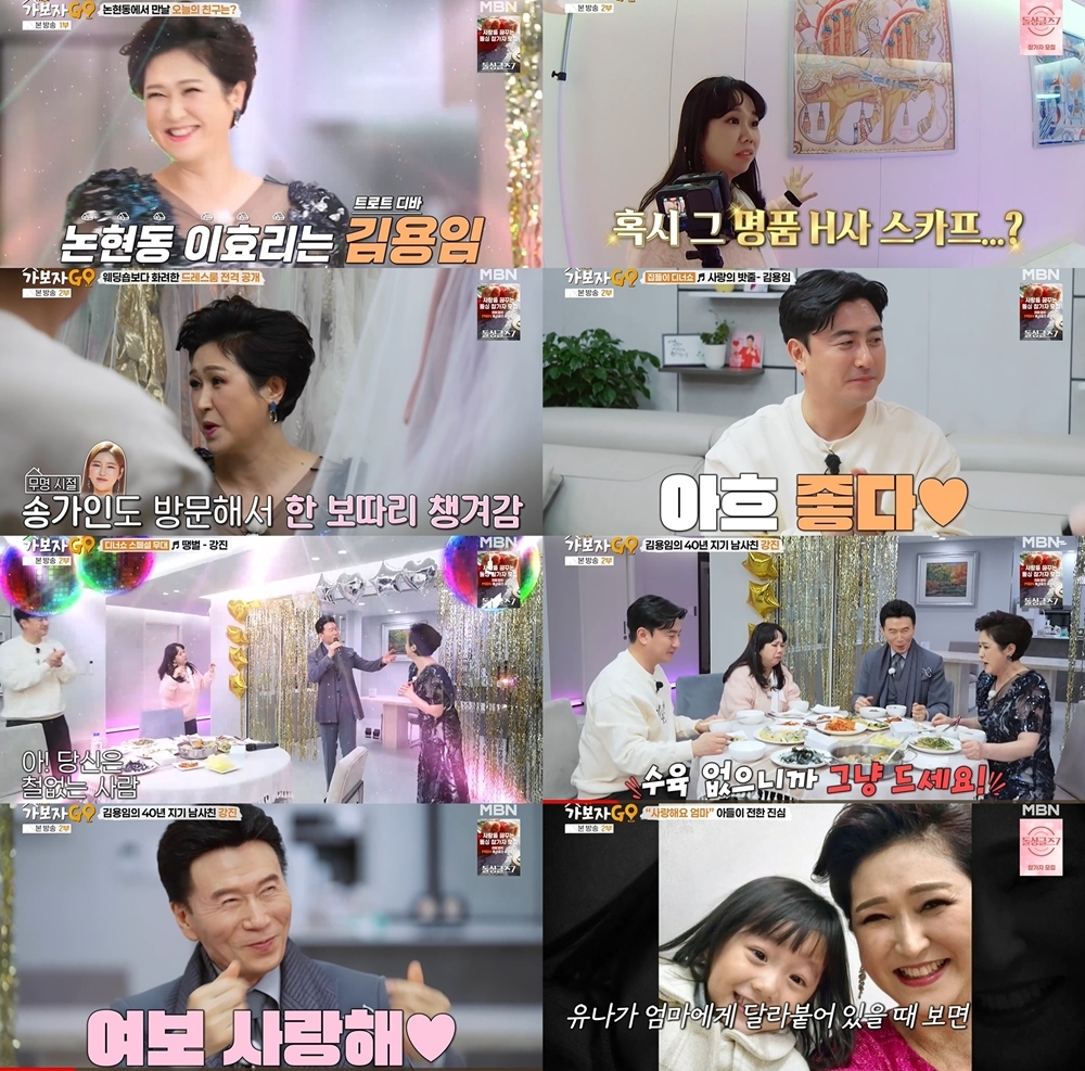 사진 출처 =MBN ‘가보자GO’ 시즌4 캡처
