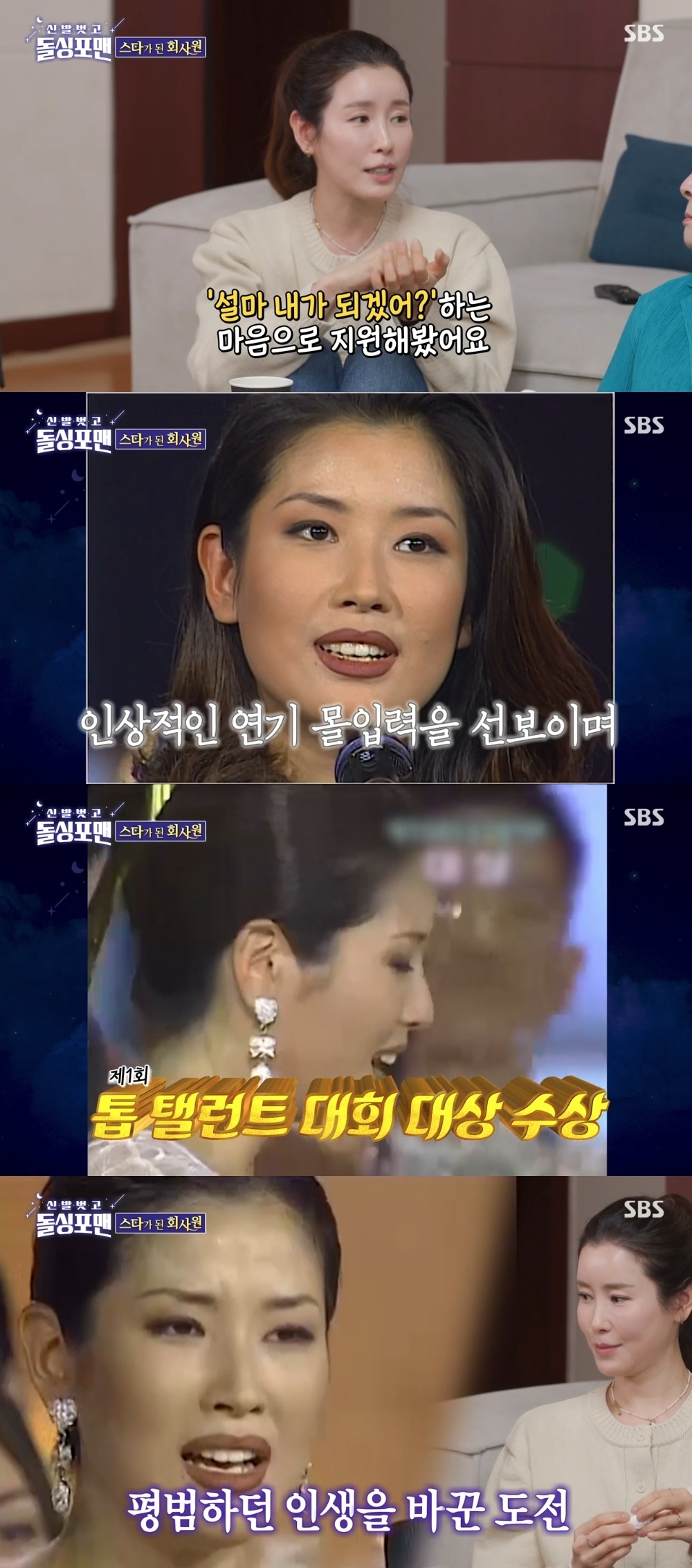 SBS ‘신발벗고 돌싱포맨’ 캡처