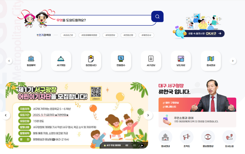 [대구 서구 제공]