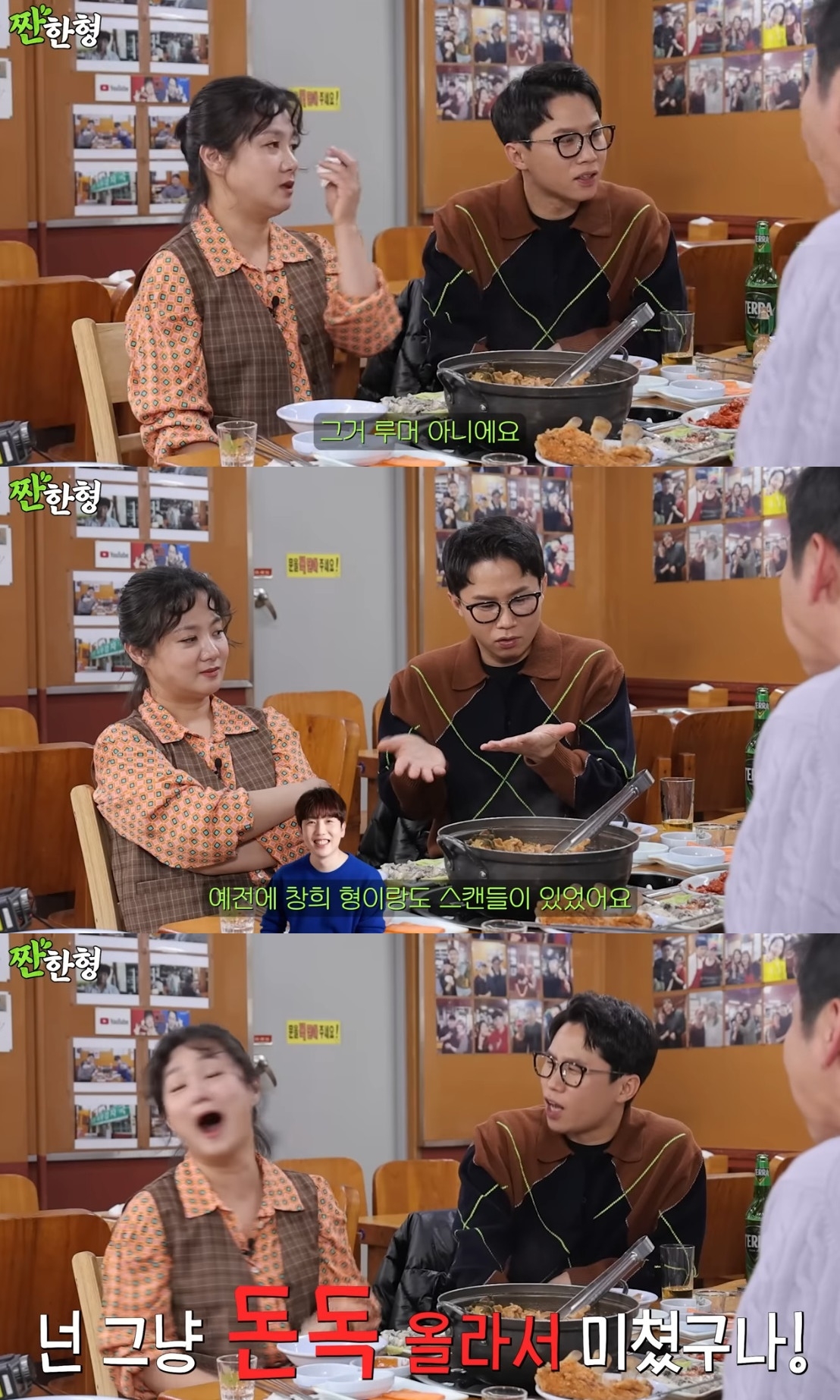 ‘짠한형 신동엽’ 유튜브 캡처