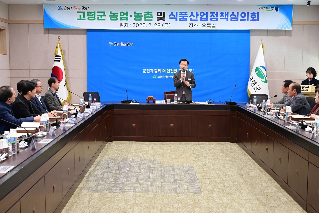 고령군은 지난달 28일 군청 우륵실에서 2025년 농림축산식품사업 확정과 2026년 예산신청을 위한 농업‧농촌 및 식품산업정책심의회를 개최했다.[고령군 제공]