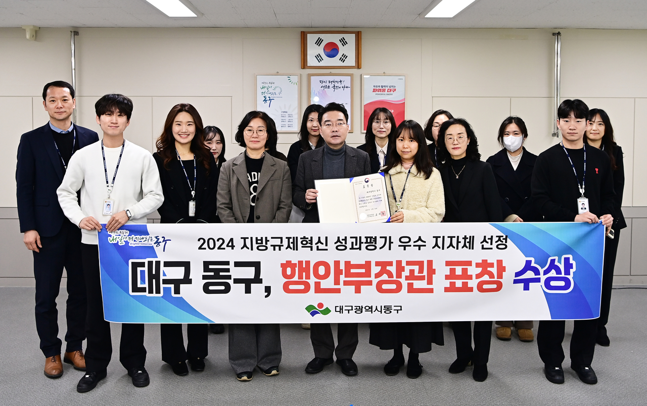 [대구 동구 제공]
