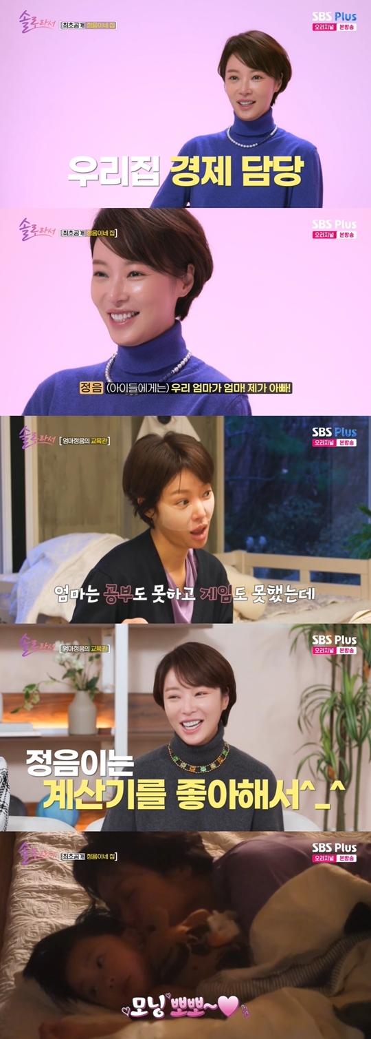 SBS Plus, E채널 ‘솔로라서’ 캡처