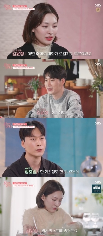 SBS ‘신들린 연애2’ 캡처