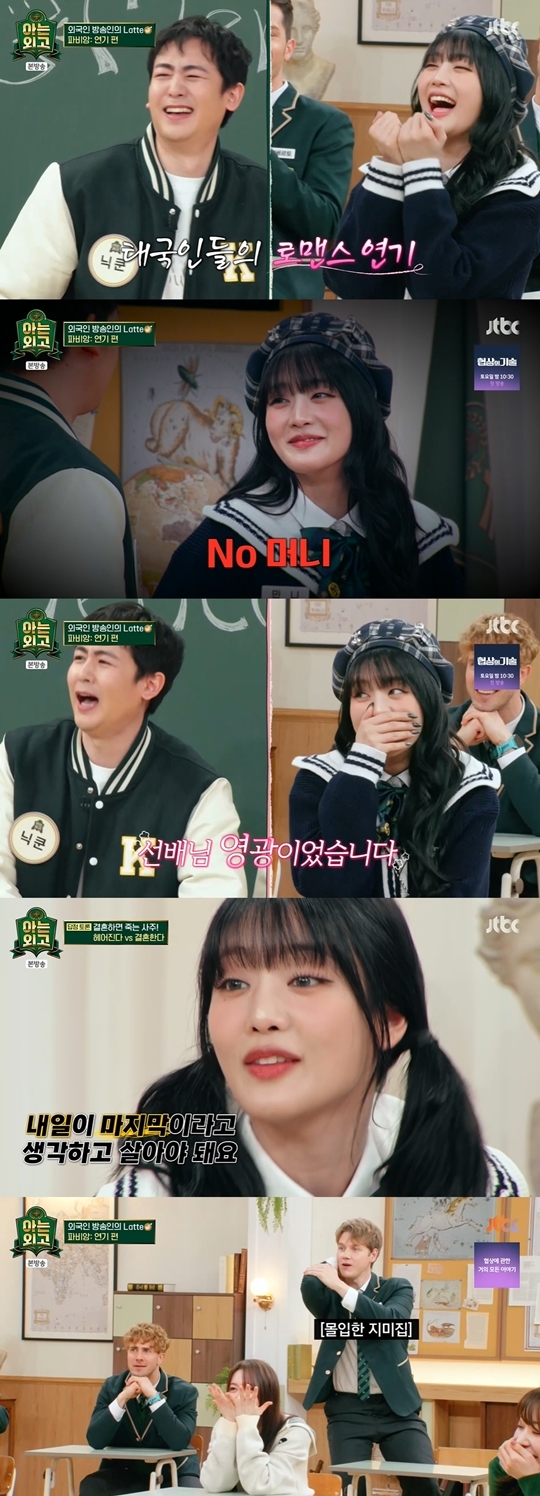 JTBC ‘아는 외고’ 캡처