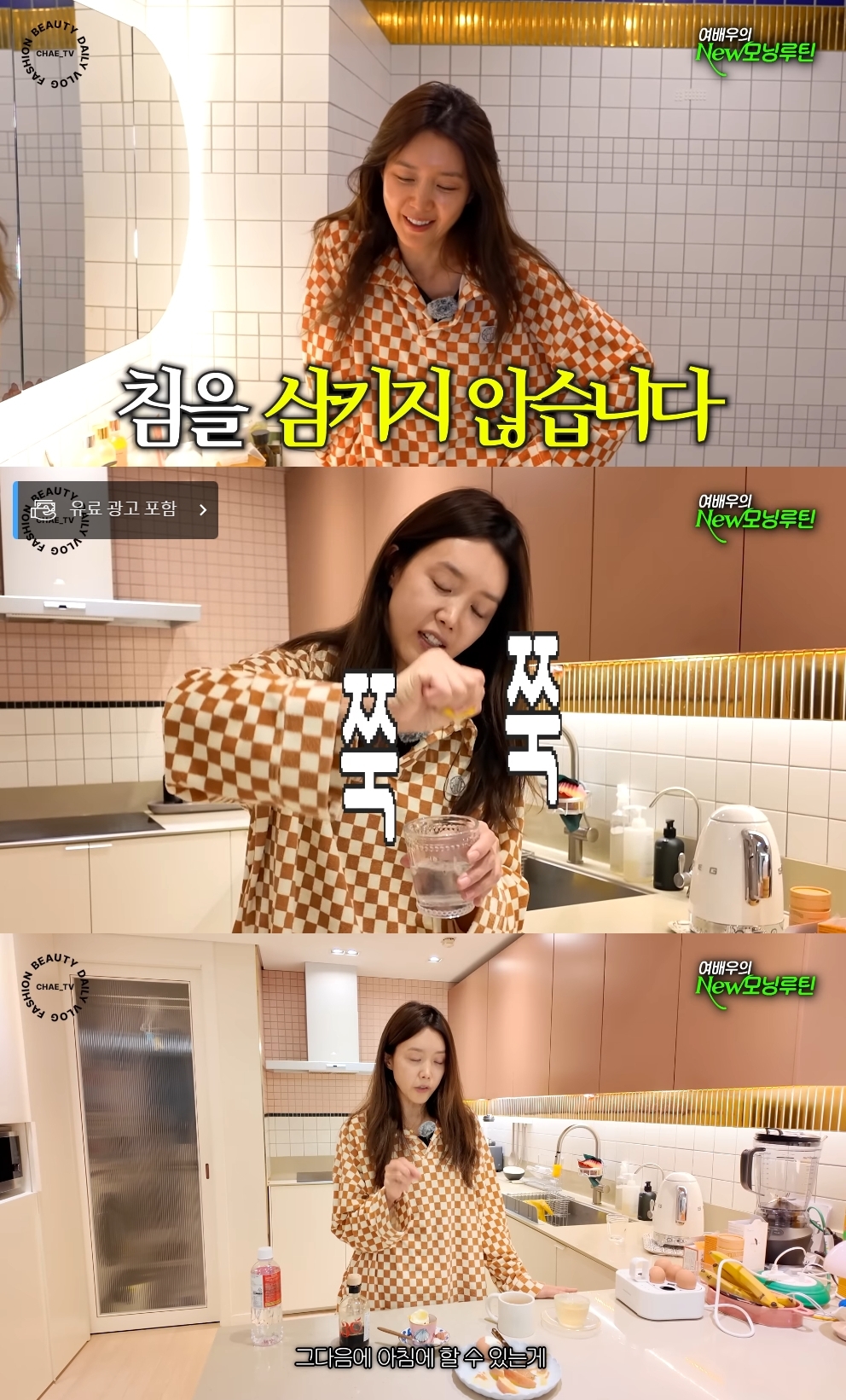 채정안 유튜브 캡처