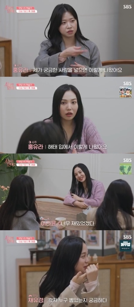SBS ‘신들린 연애2’ 캡처