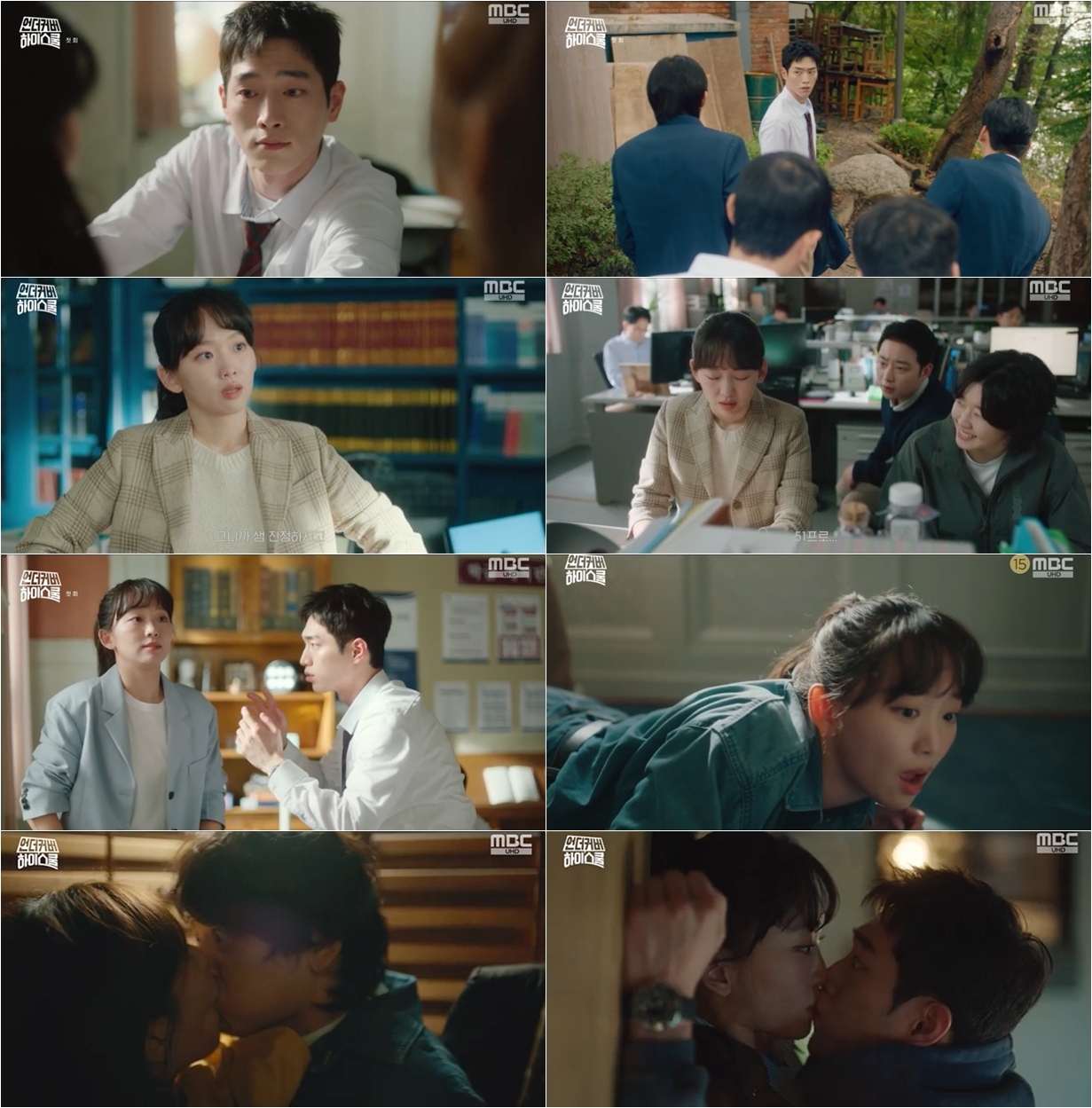 mbc ‘언더커버 하이스쿨’ 제공