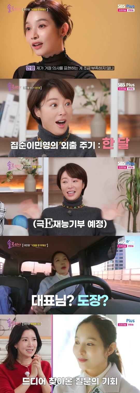SBS Plus, E채널 ‘솔로라서’ 캡처