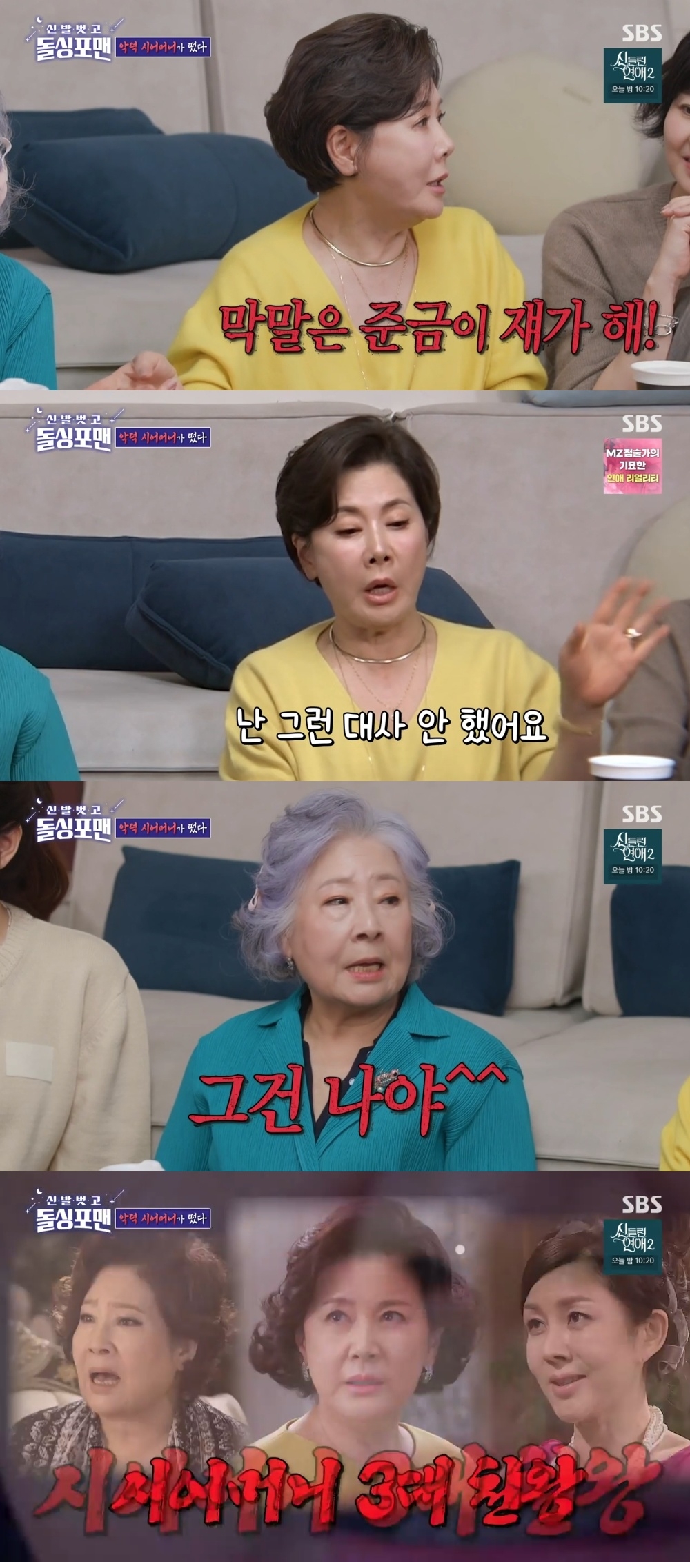SBS ‘신발벗고 돌싱포맨’ 캡처