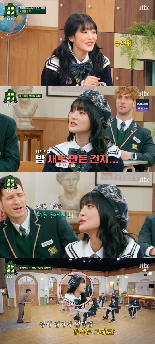 JTBC ‘아는 외고’ 캡처