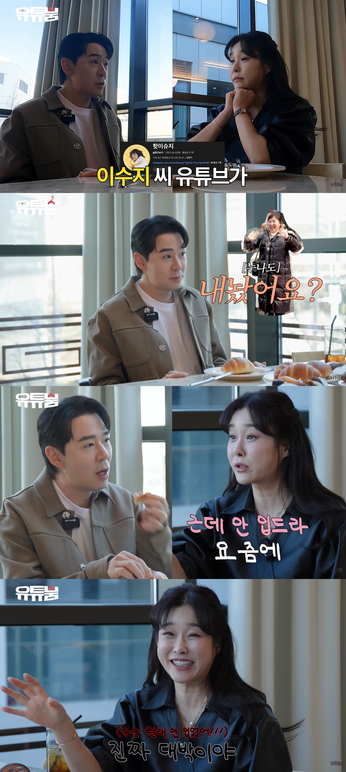 사진=유튜브 채널 ‘유튜붐’