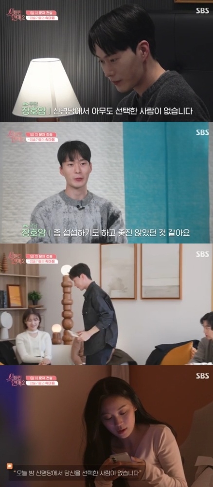 SBS ‘신들린 연애2’ 캡처