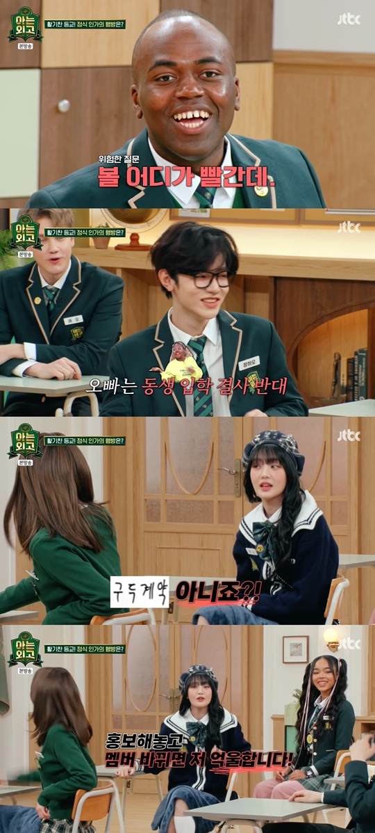 JTBC ‘아는 외고’ 캡처