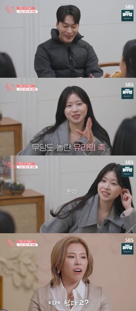 SBS ‘신들린 연애2’ 캡처