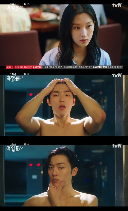 tvN ‘그놈은 흑염룡’ 캡처