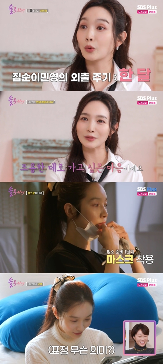 SBS Plus, E채널 ‘솔로라서’ 캡처