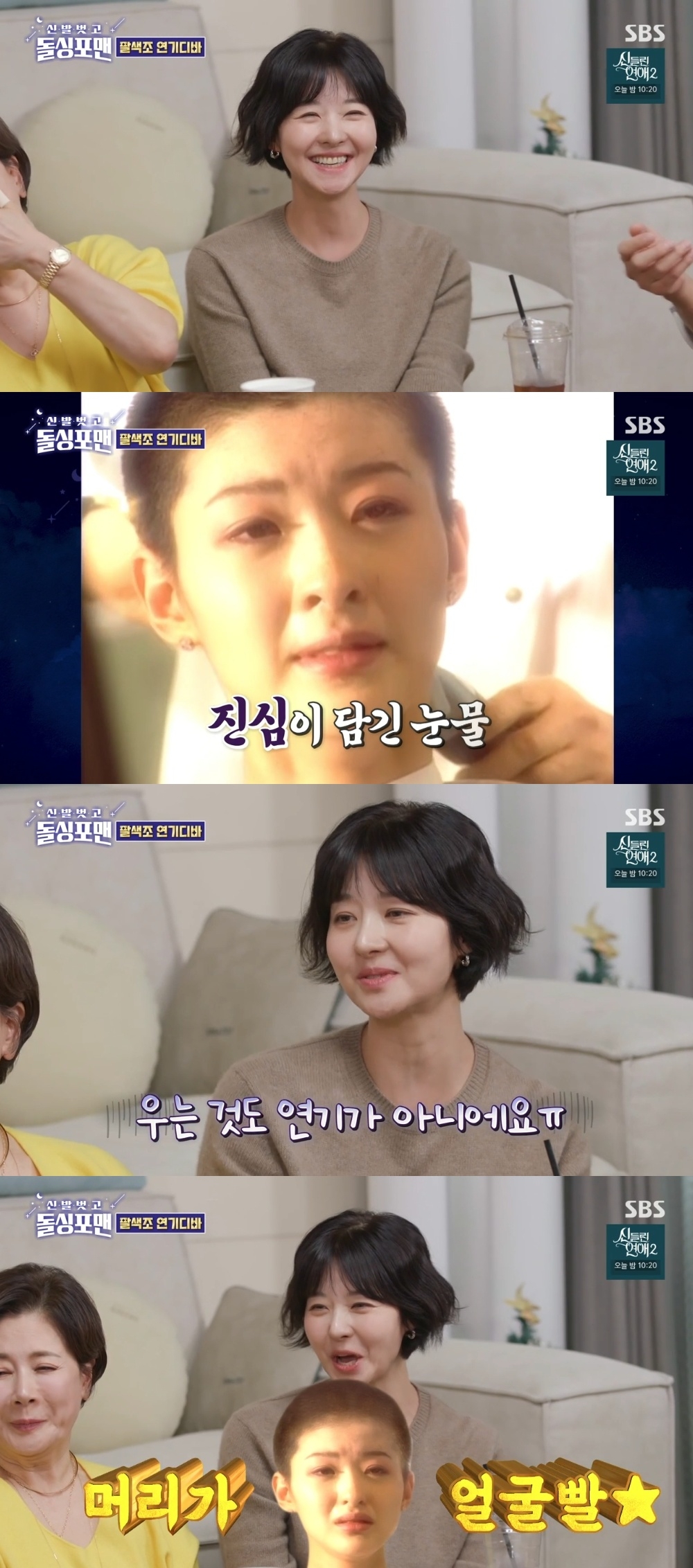 SBS ‘신발벗고 돌싱포맨’ 캡처
