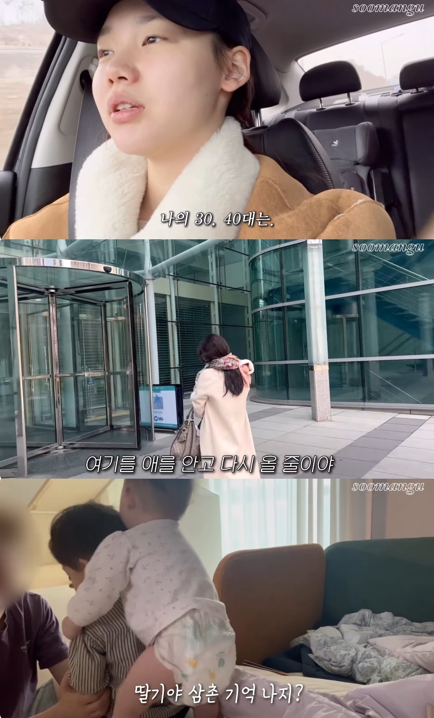 김수민 ‘수망구’ 유튜브 캡처