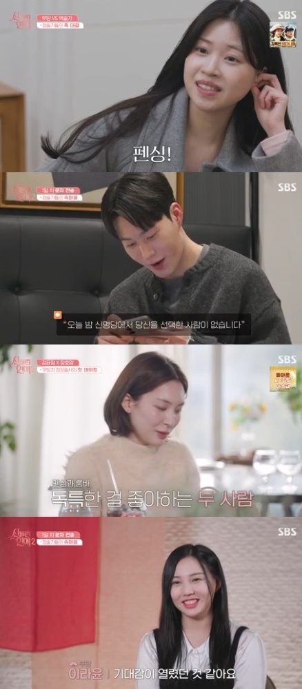 SBS ‘신들린 연애2’ 캡처