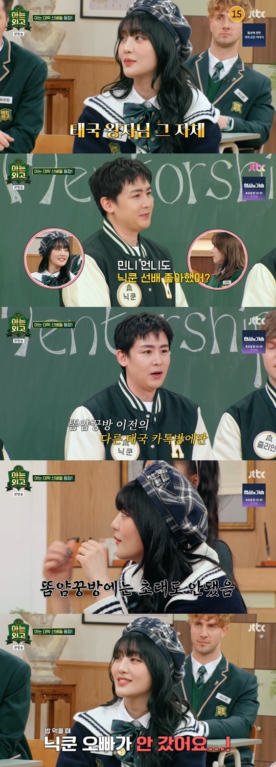 JTBC ‘아는 외고’ 캡처